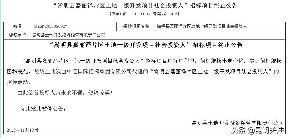 昆明万亩项目,昆明市土地一级开发政策