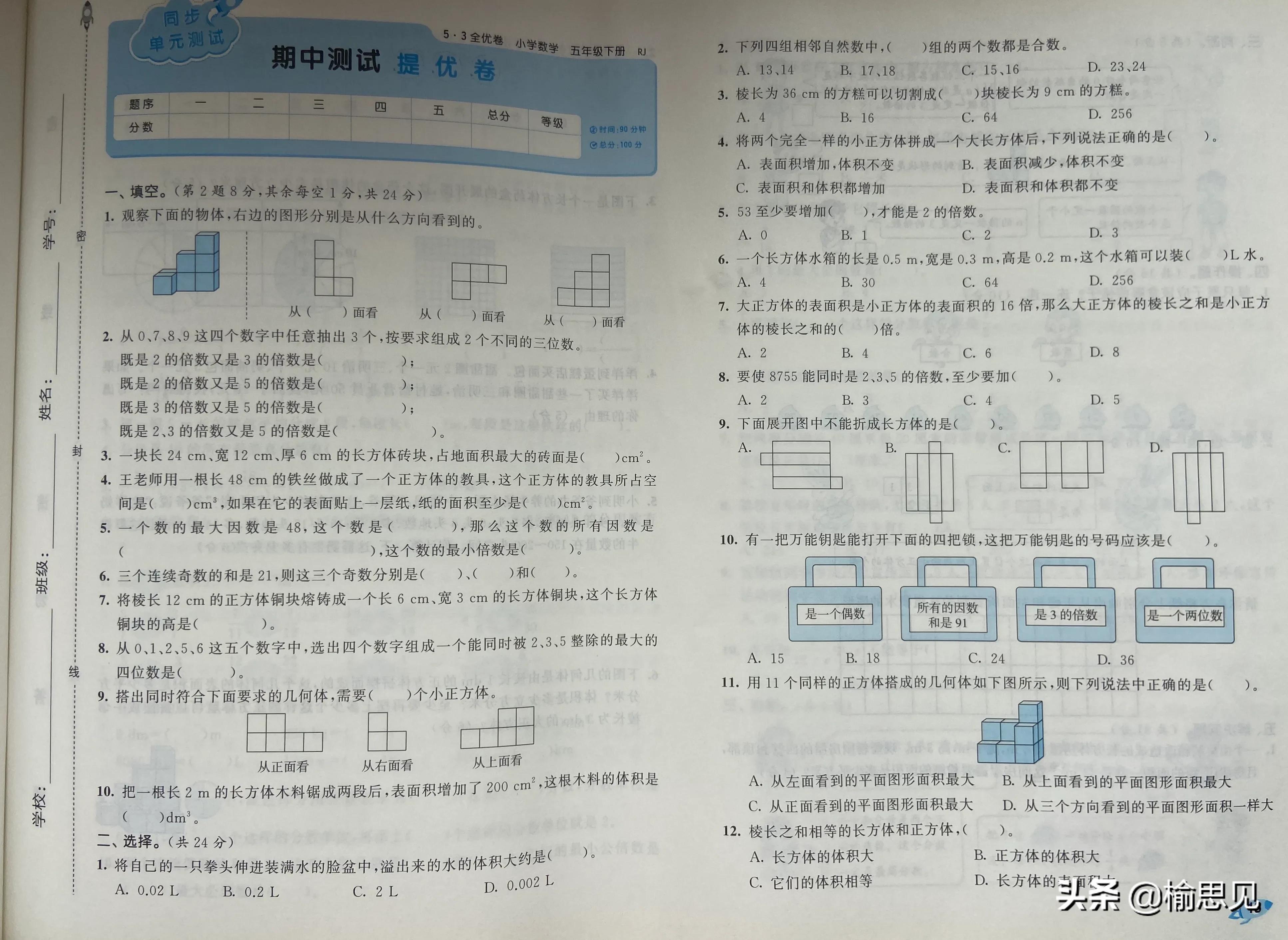 五年级下册期中试卷数学2022答案,五年级数学北师大版期中2020-2021