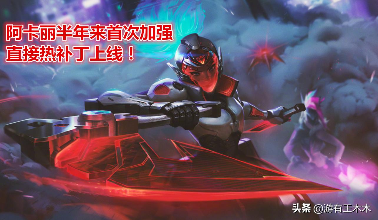 lol阿卡丽最新消息,lol阿卡丽源计划