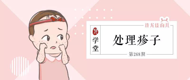 孩子长疹子、痰火核用不用吃药？