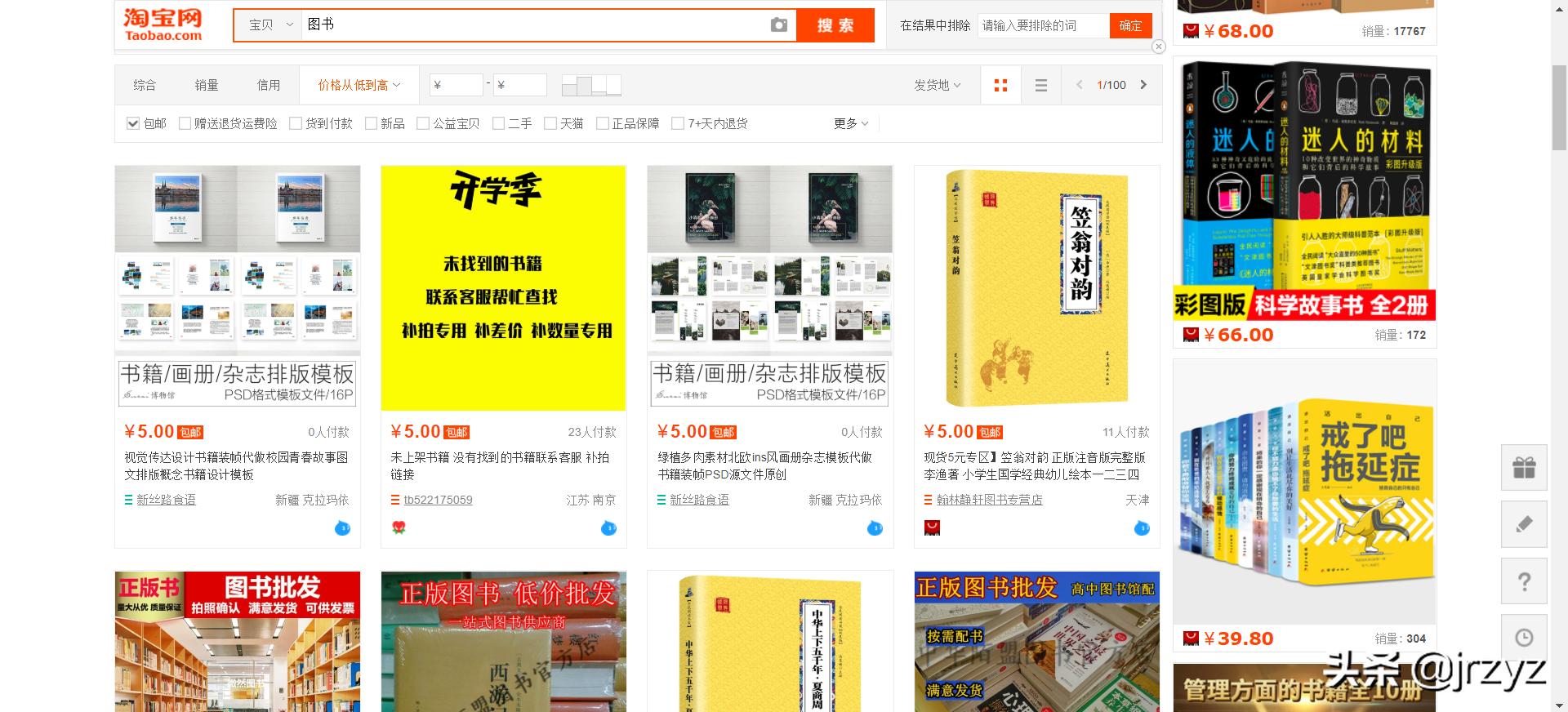 闲鱼上卖便宜的东西,新人在闲鱼上面卖东西