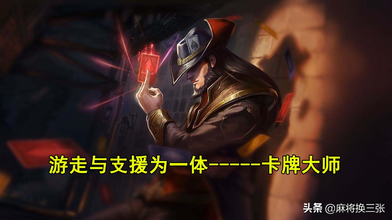 lol支援型中单,lol游走中路