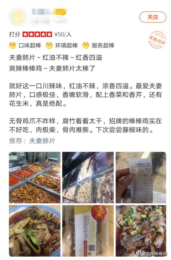 爽辣棒棒鸡在大众点评竟然有如此篇幅的神评论，绝对仅此一家