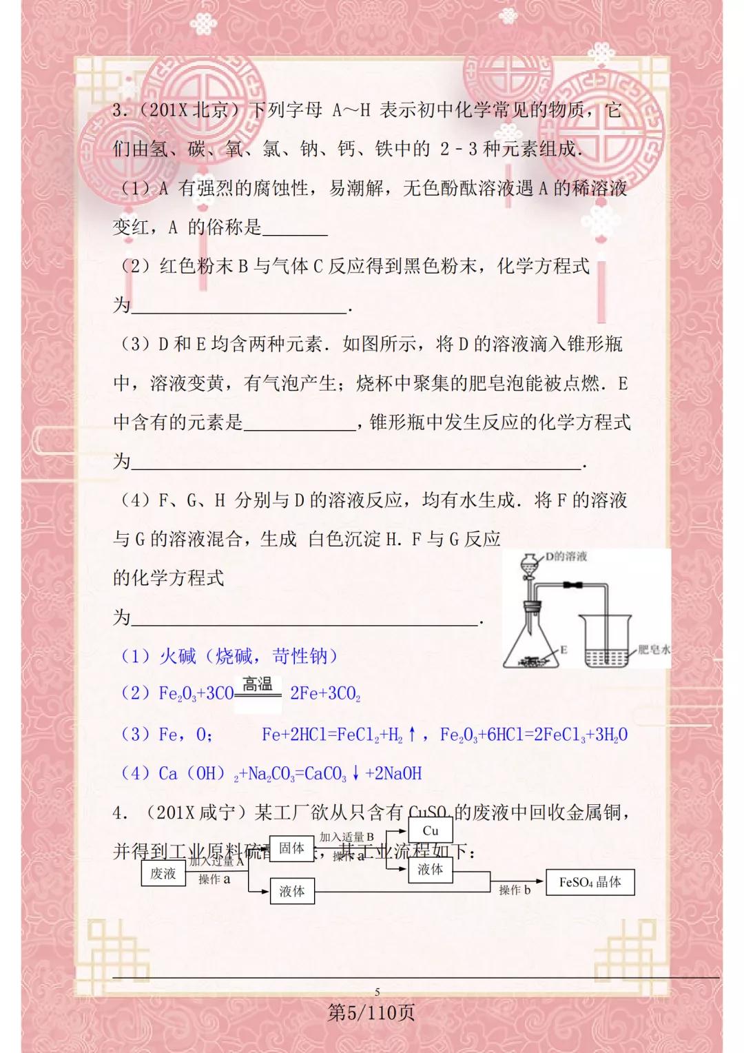 化学老师讲化学复习,化学老师讲化学题目