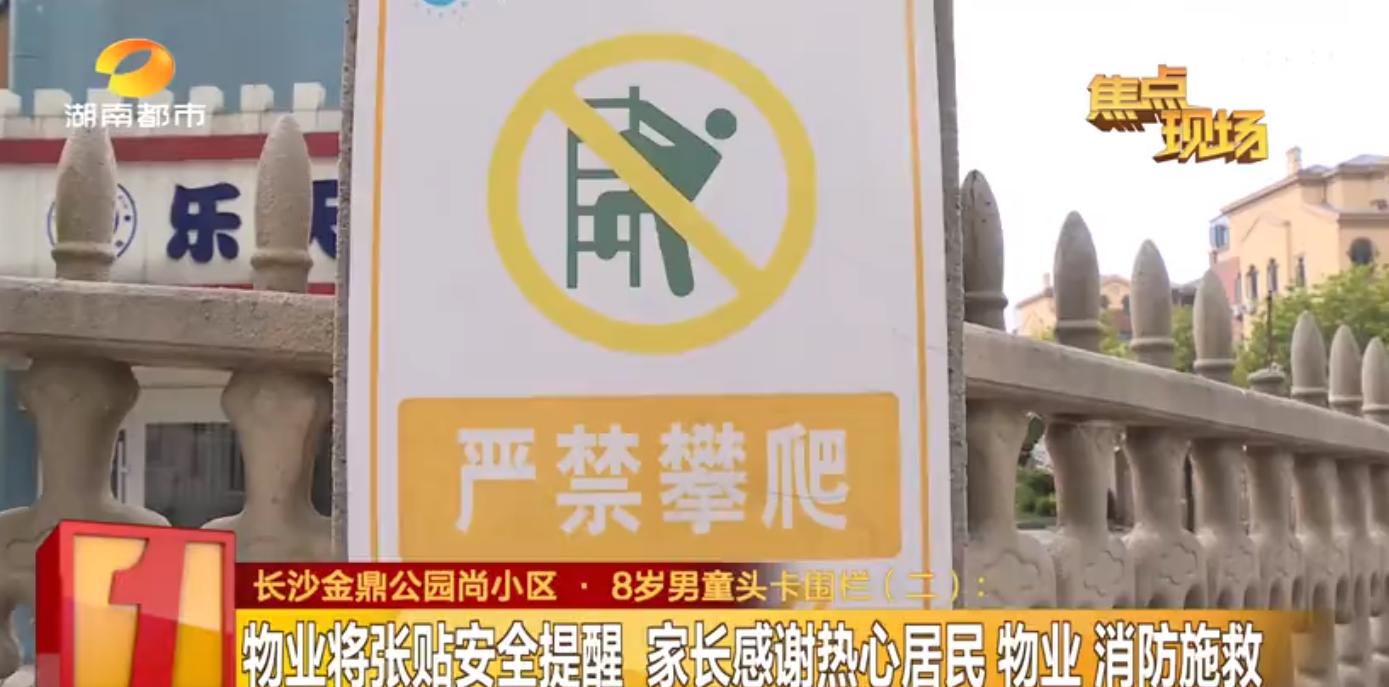 小区有这样的门一定要注意！长沙公园尚小区?8岁男童头卡围栏，着急回家结果被卡住了
