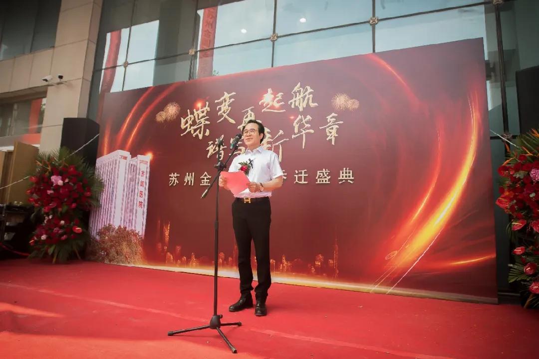 蝶变再起航，谱写新华章｜苏州金阊医院乔迁盛典圆满落幕
