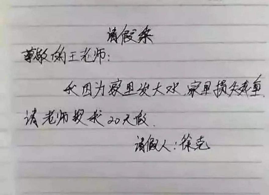小学生奇葩请假条走红老师神回复,小学生的请假条走红老师气晕