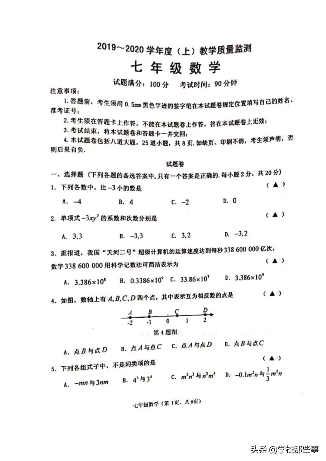 沈阳皇姑区期末试卷答案六年级下,七下沈阳各区期末试卷答案