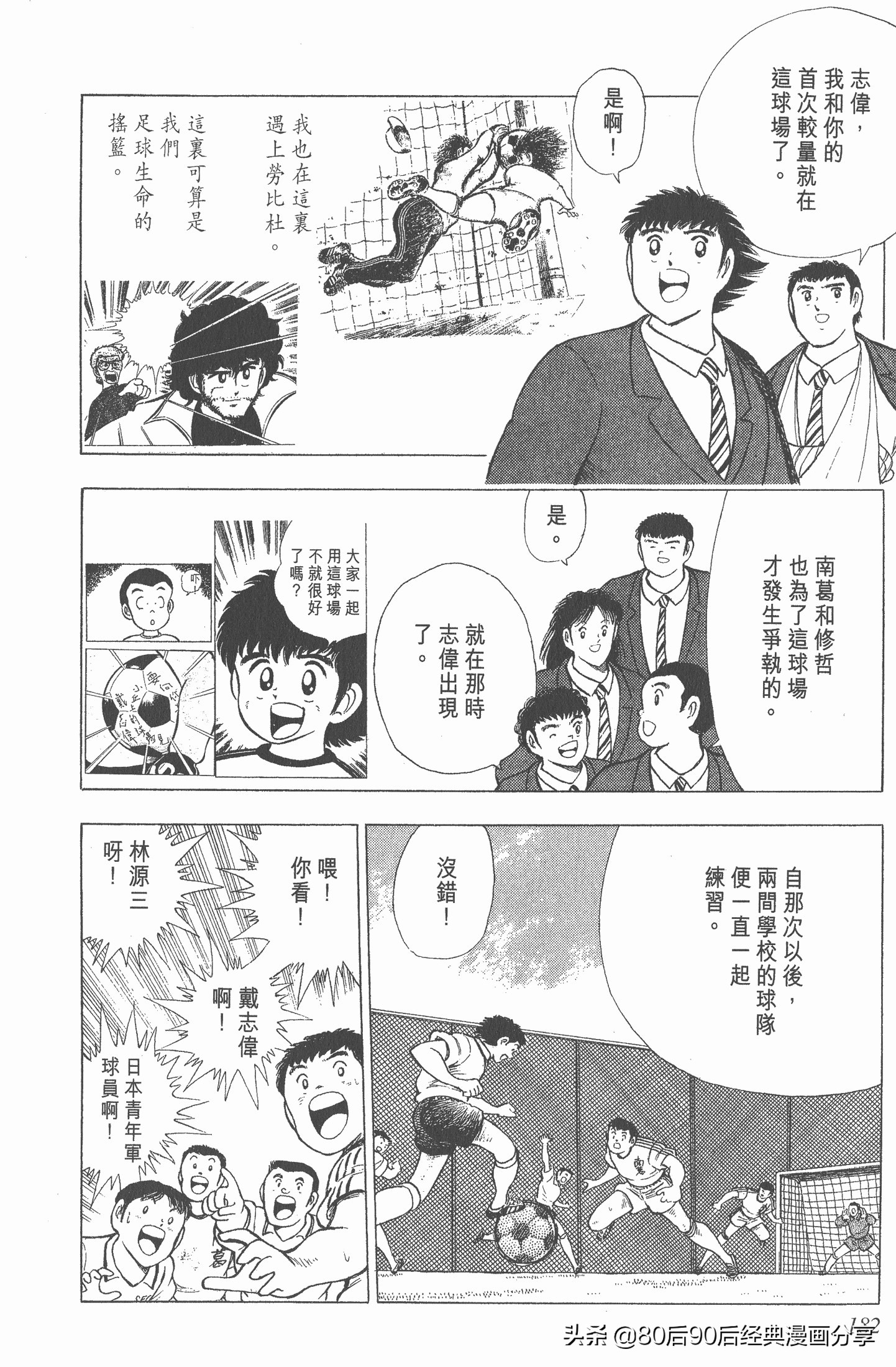 足球小将世青赛漫画全集,足球小将世青赛篇第11集