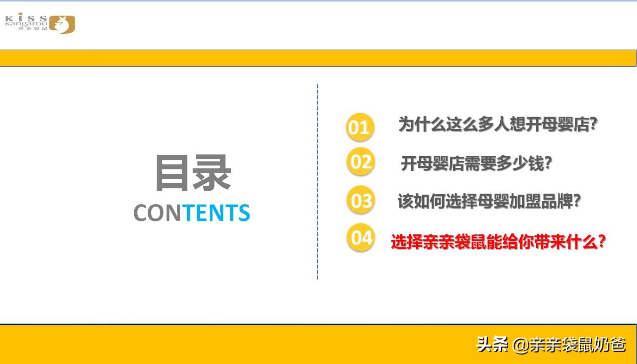 亲亲宝贝母婴坊加盟,亲亲袋鼠母婴店加盟费