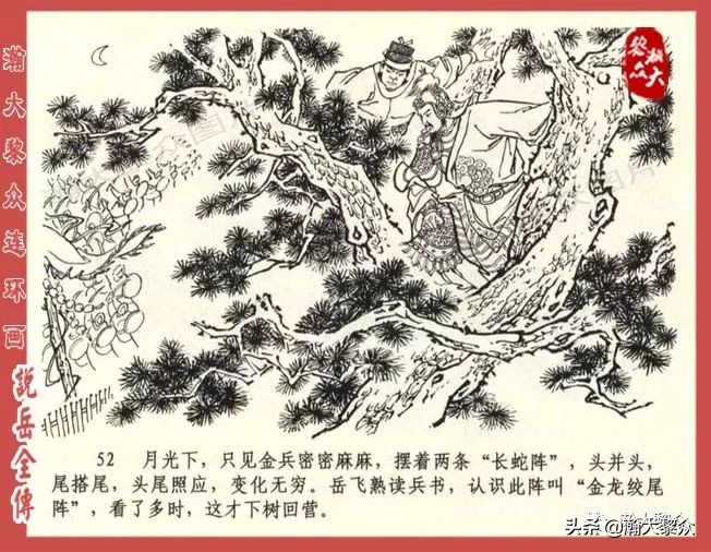 瀚大黎众连环画东汉演义第22集,连环画说岳全传之金兵入中原