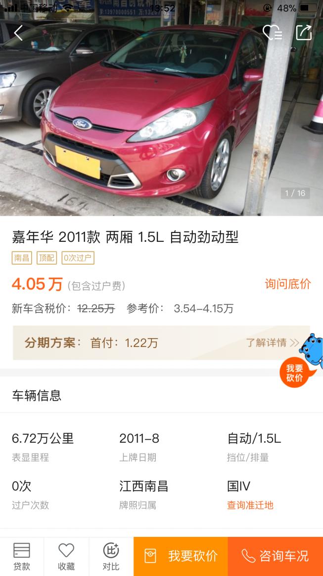 11年福特嘉年华三厢,雨燕飞度polo嘉年华哪个好开