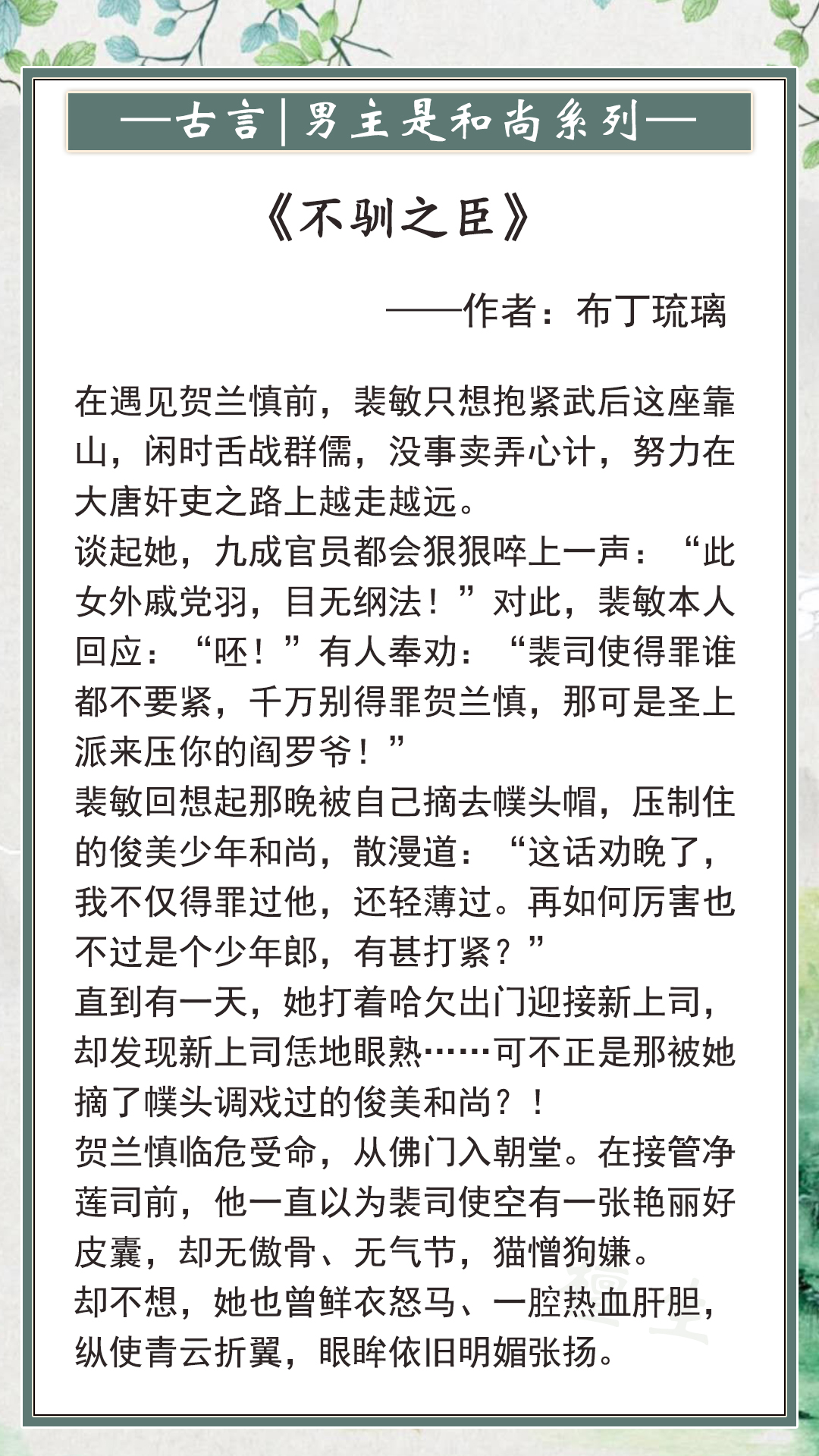 古言男主是绿茶的小说,古言男主是和尚