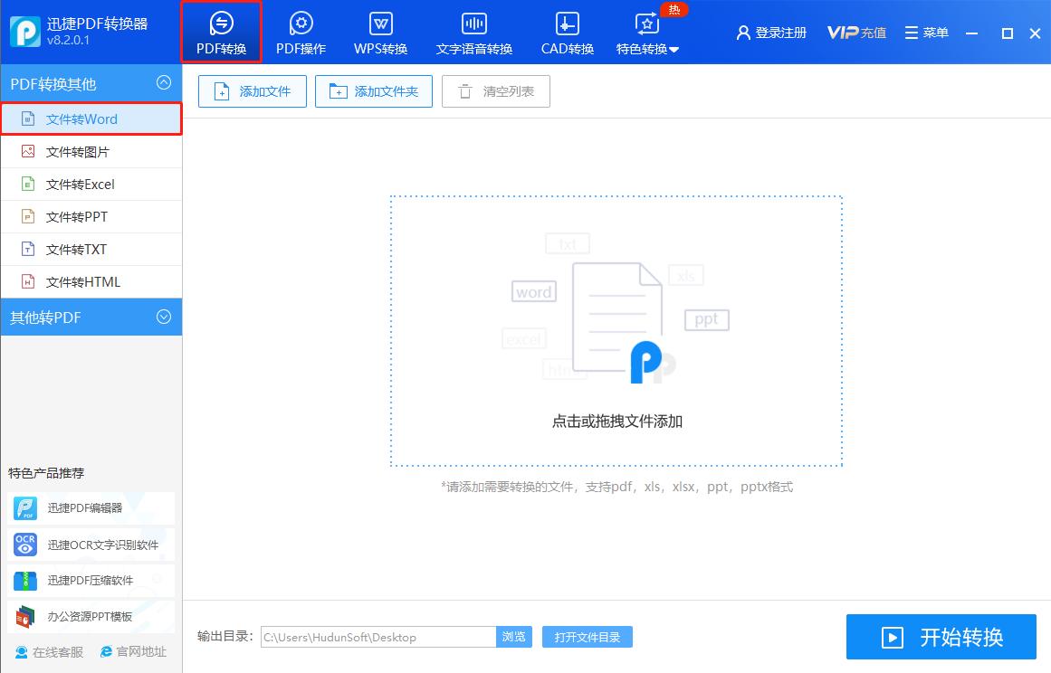 过了这么多年才知道,按下这个键,Word、PPT、Excel、PDF随你转