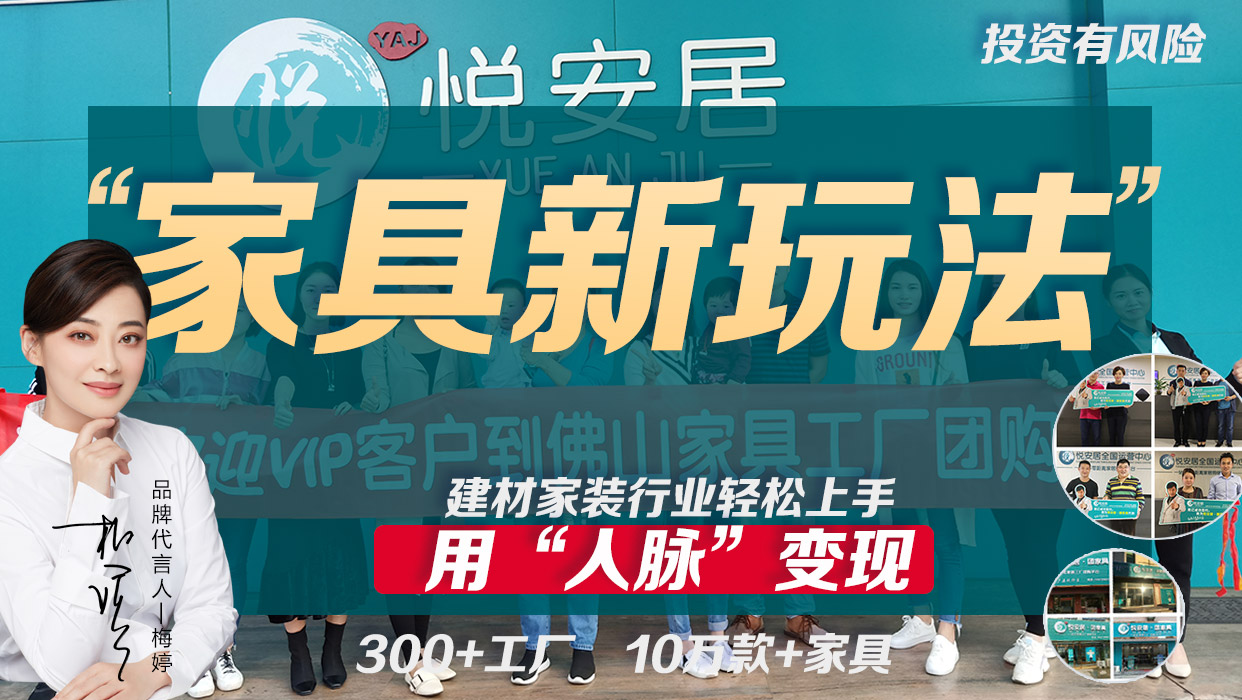 悦安居创业,悦安居全部视频