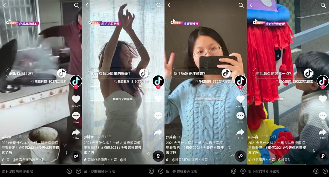 抖音的新功能：搜索VS百度，社交VS微信