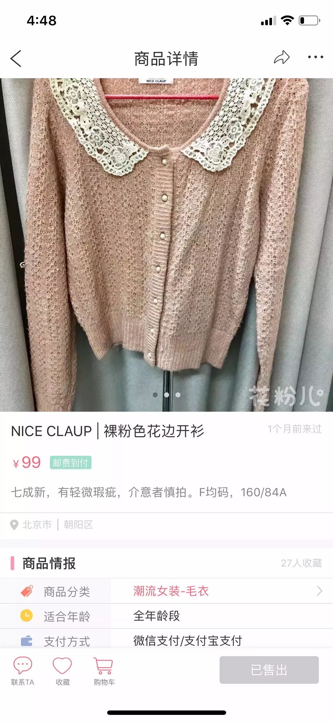 唐嫣也这么缺钱的吗?卖网友二手衣服不仅起球还破洞