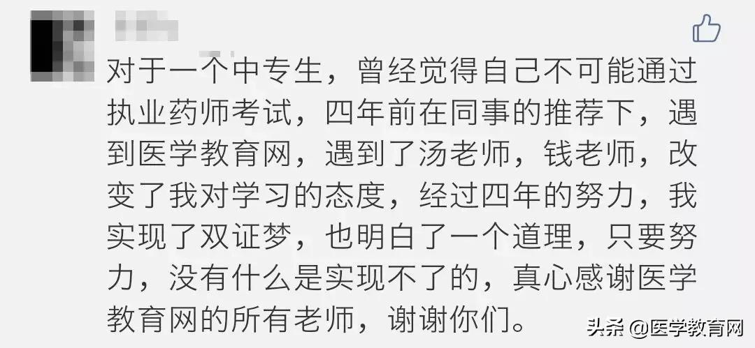 6年啊！6年了！我终于考过了执业药师