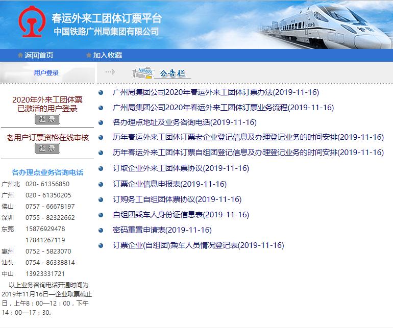 乡亲们，春节回家，今日起可办理团体订票线下登记了