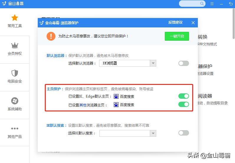 浏览器主页被2345篡改怎么改回来,microsoft浏览器主页被篡改