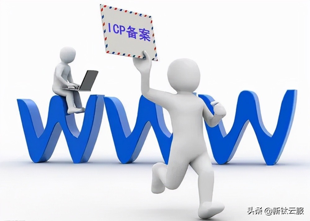 icp备案查询官网,icp备案要多少钱