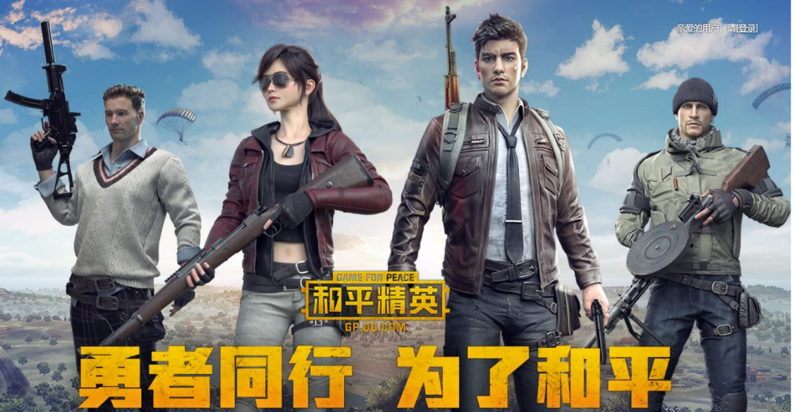 腾讯曲线“吃鸡”