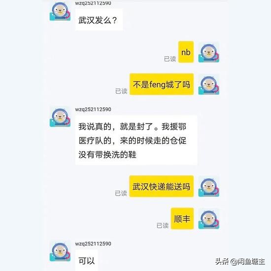 武汉医生闲鱼买鞋，满满的温暖！