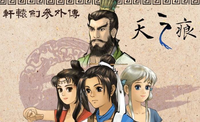 曾经无比辉煌的《轩辕剑》游戏系列，为何如今成为了一潭死水？