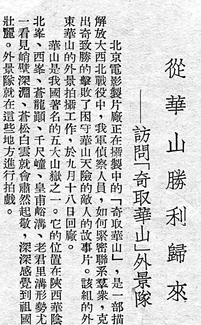 智取华山电影是真实素材吗,电影智取华山全本