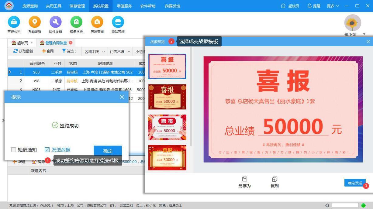 最新房产中介管理系统,中介房产信息管理系统怎么做