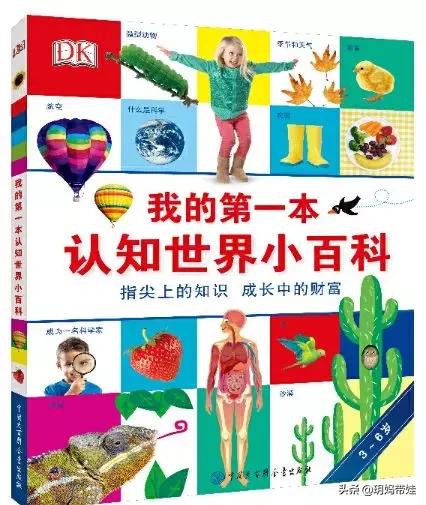 dk科普书怎么样,dk值得入手的书籍