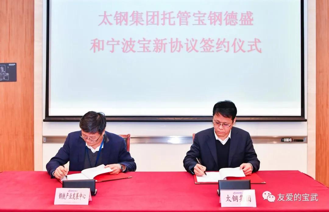 太钢集团托管宝武德盛,太钢集团和宝钛