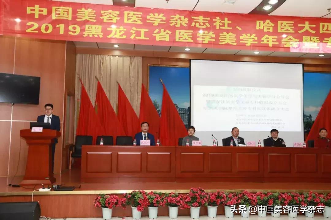战略联盟，合作共赢｜热烈祝贺2019黑龙江省医学美容专科联盟成立大会在哈医大四院成功召开