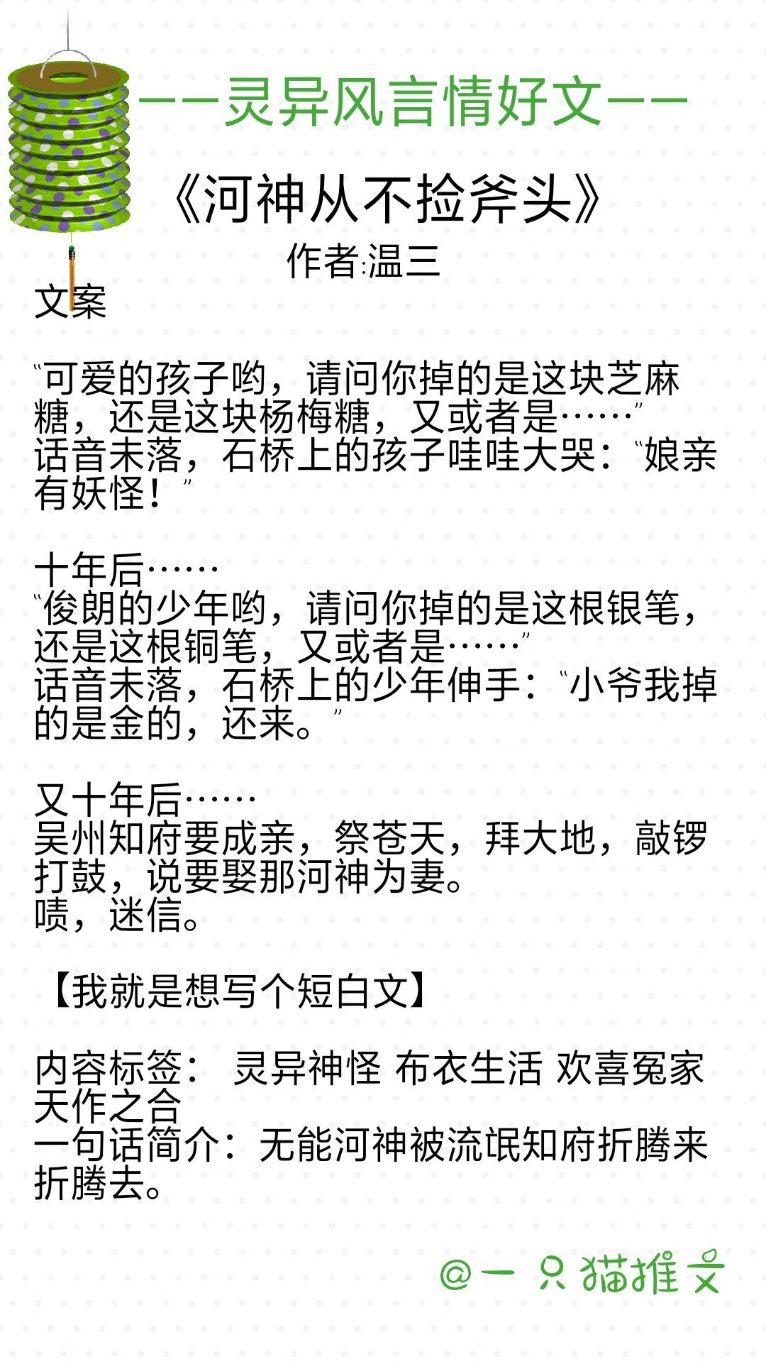 灵异小说河神,灵异神怪纯爱文