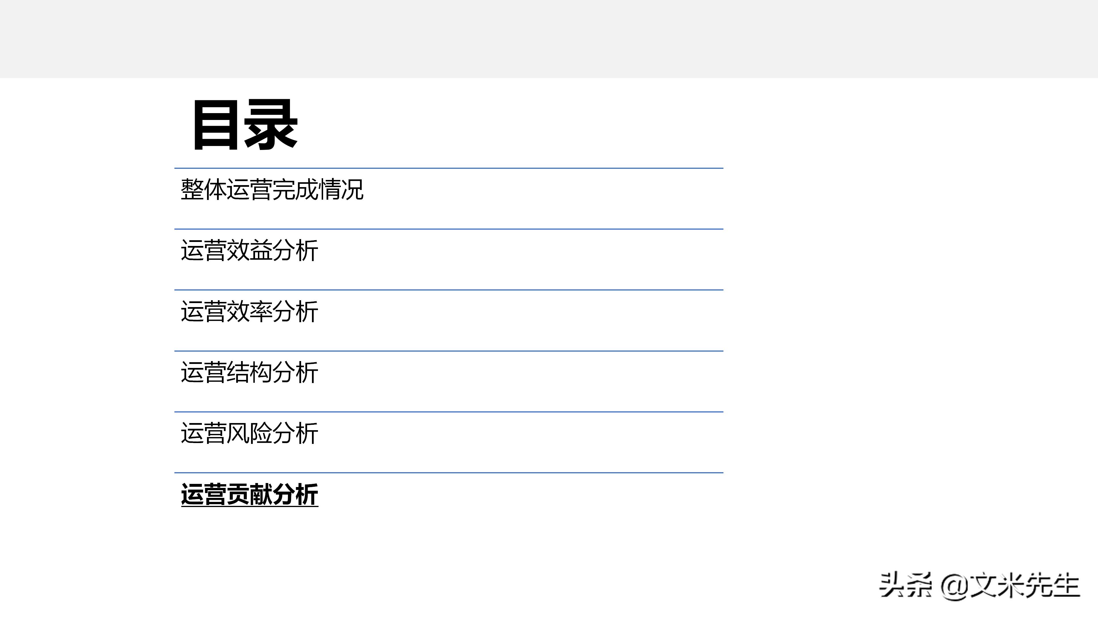 月度经营分析会销售数据讲解,月度经营会议向老板讲什么