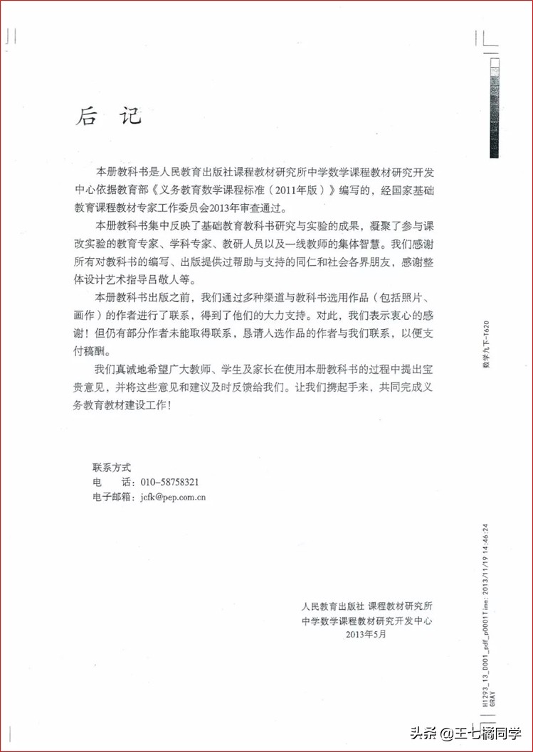 家教用的电子教材,人教版九年级数学辅导资料选择