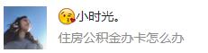 公积金没有卡怎么存钱还款,公积金没卡怎么申请信用卡