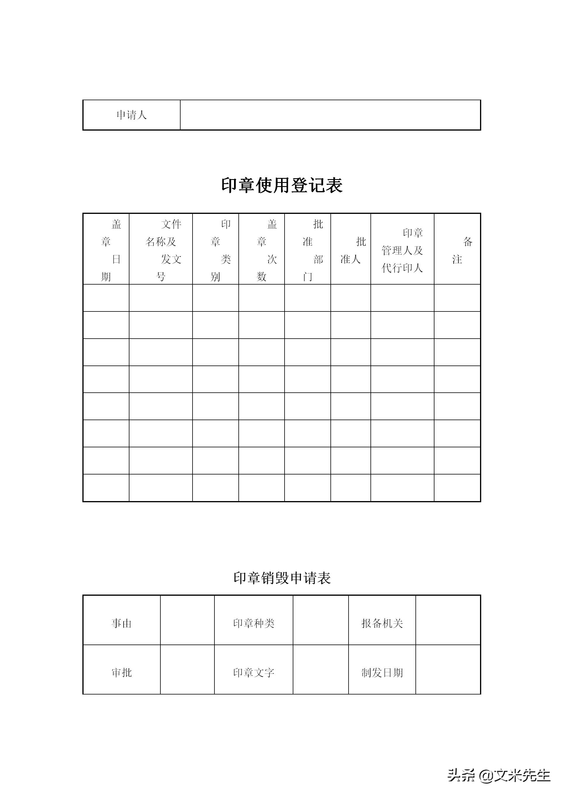 行政管理常用表格有哪些,行政管理制度表格流程规范大全图