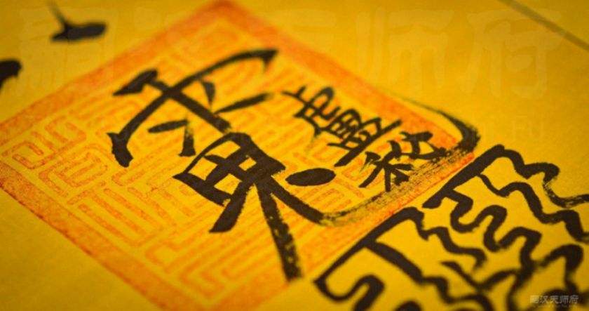 什么是太岁怎么化太岁,太岁怎么拜