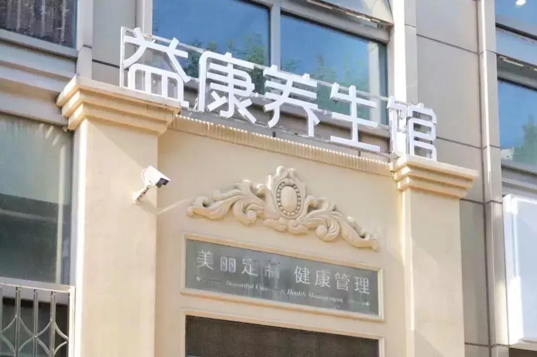 中医养生馆保健刮痧按摩,天津最好的刮痧店