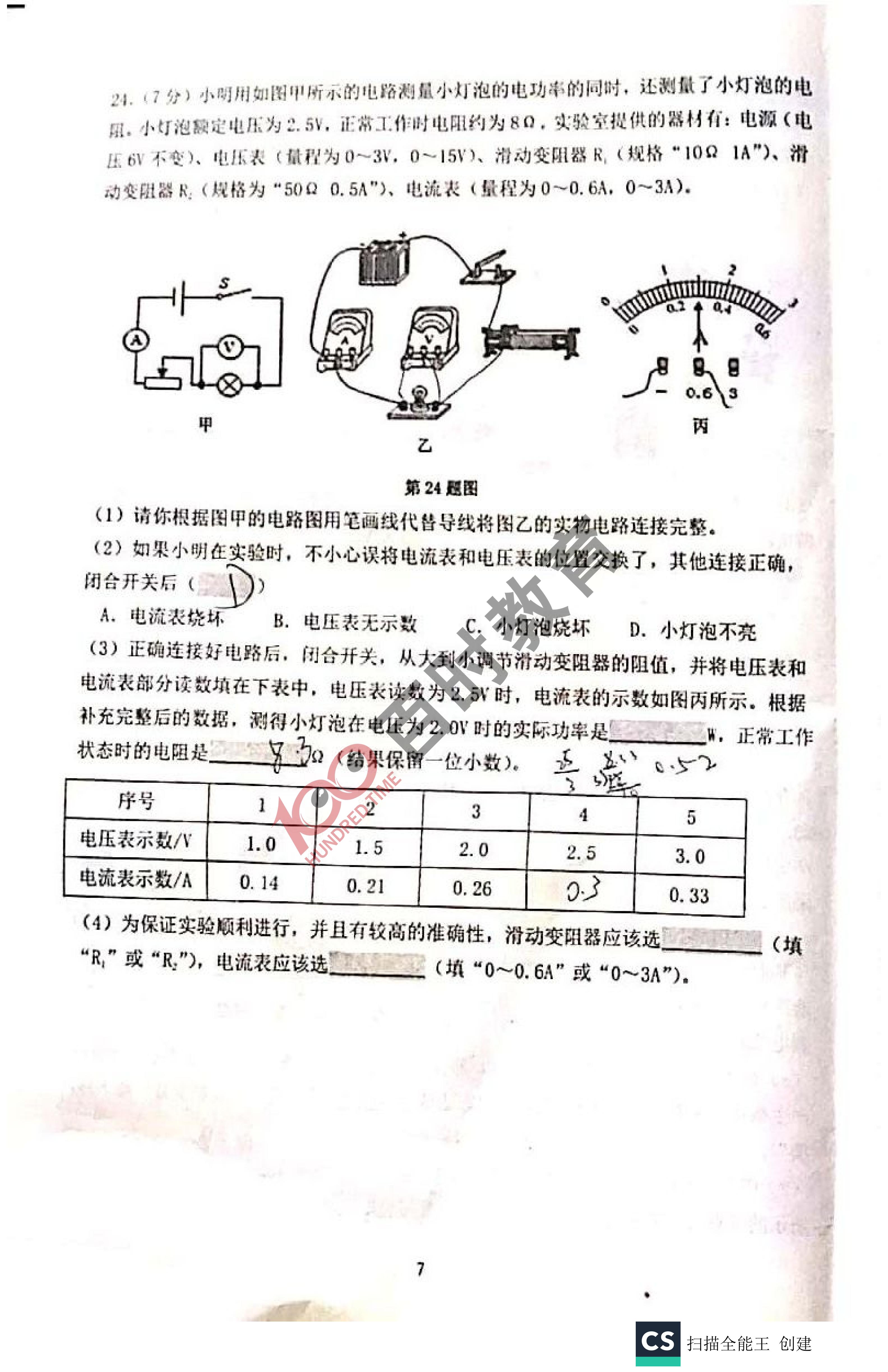 沈阳初三期末试卷及答案,沈阳各区五年级下期末试卷答案