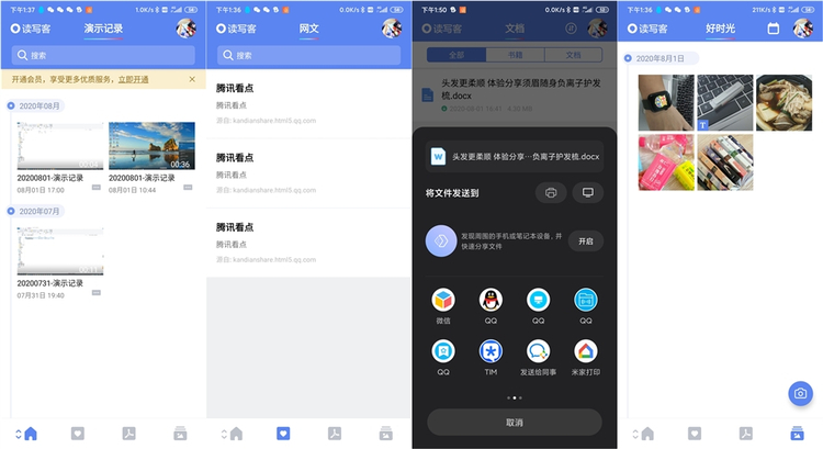 讯飞智能演示器p1,全套智能化解决方案ppt