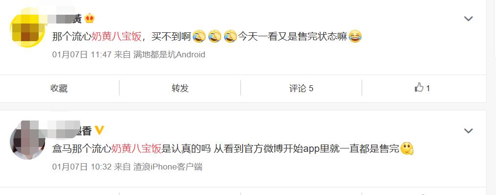 八宝饭代购,盒马鲜生流心八宝饭