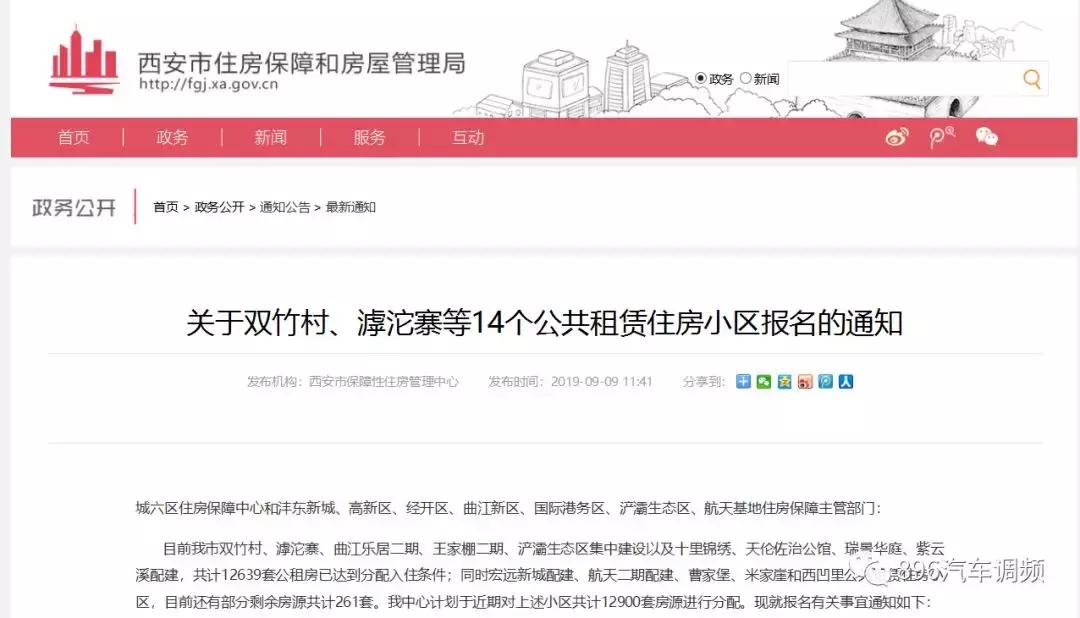 418套公租房面向西城快速配租,西安市廉租房和公租房的区别在哪