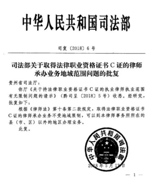法律职业资格证书c证执业地区,法律职业c证放宽政策怎么解读