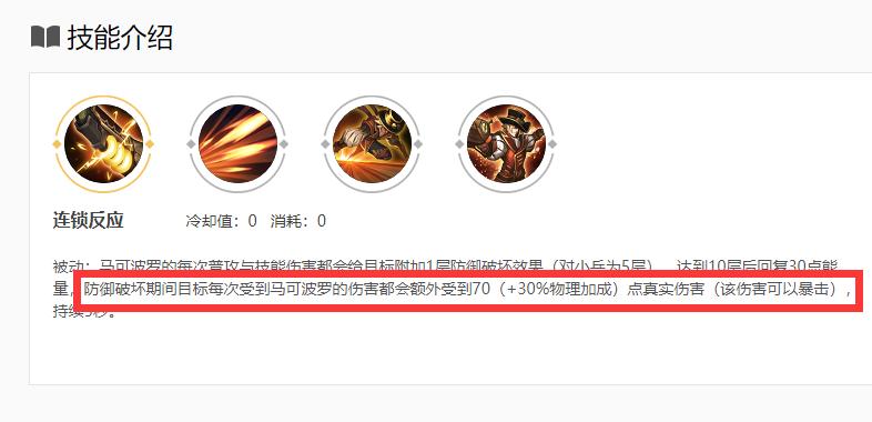王者荣耀黑切流马可波罗,王者荣耀马可波罗为什么弱