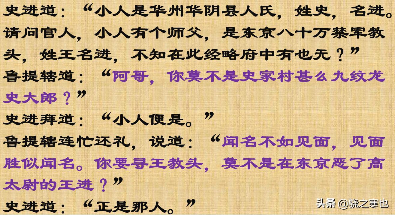 史进在哪碰到了鲁达和李忠,李忠史进和鲁达相遇几次