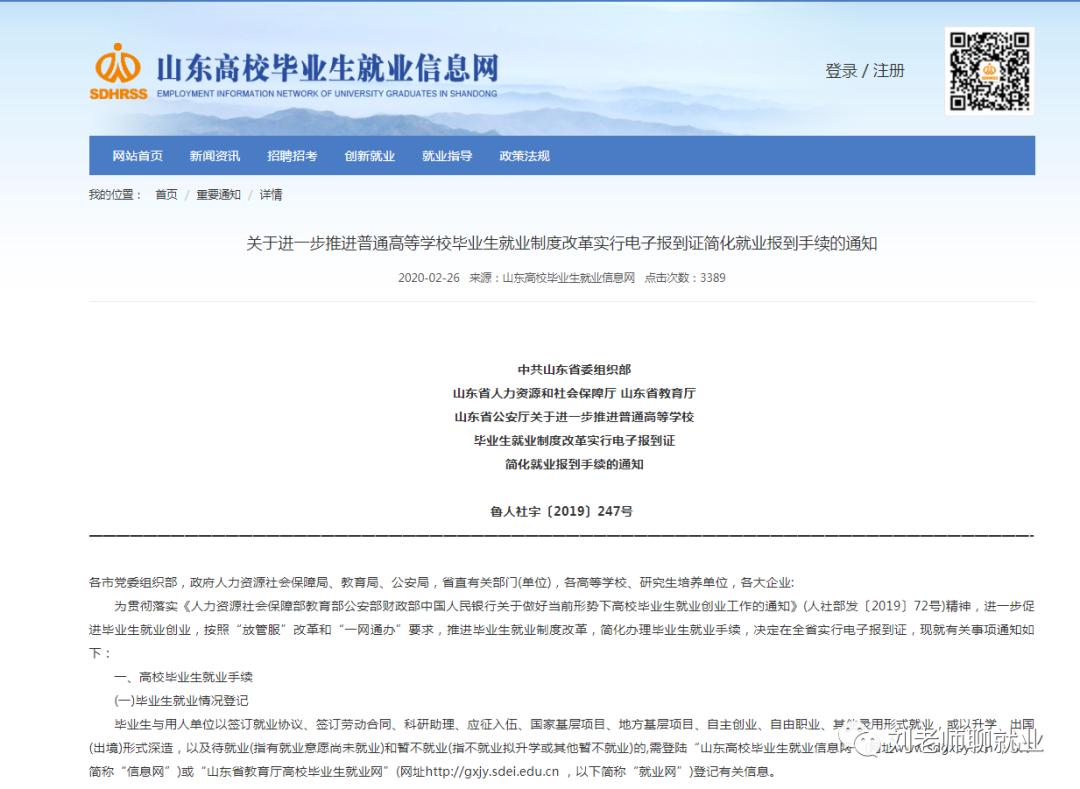 改派后报到证号会变吗,就业报到证改派流程