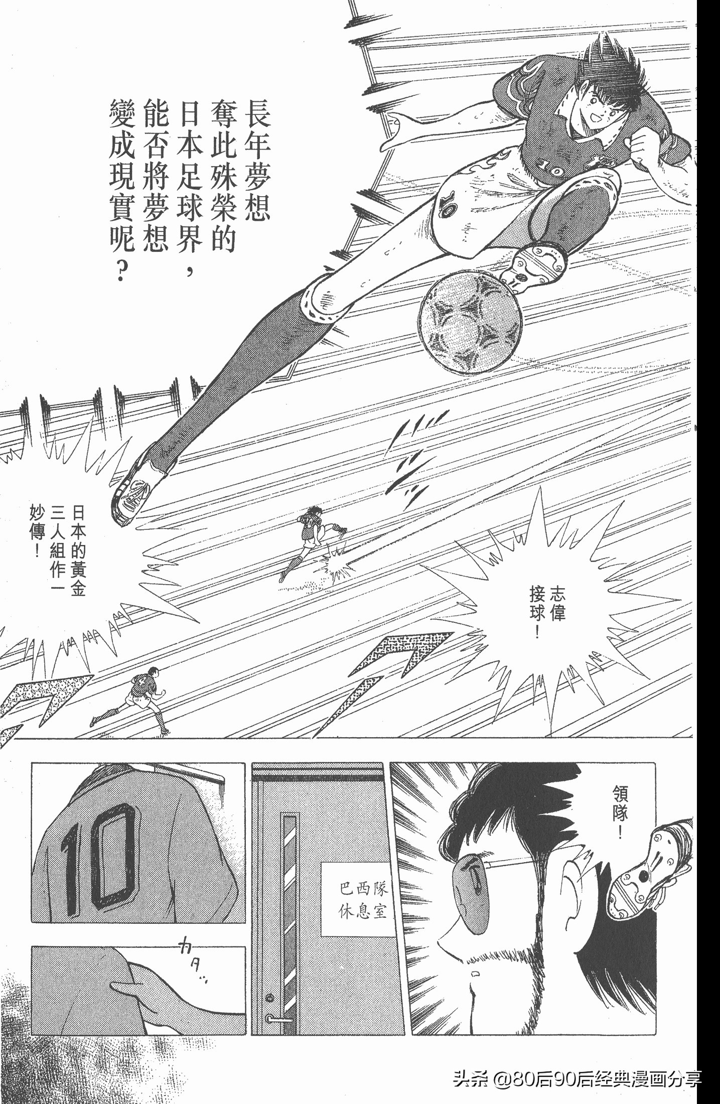 足球小将世青赛第七回,足球小将世青赛28