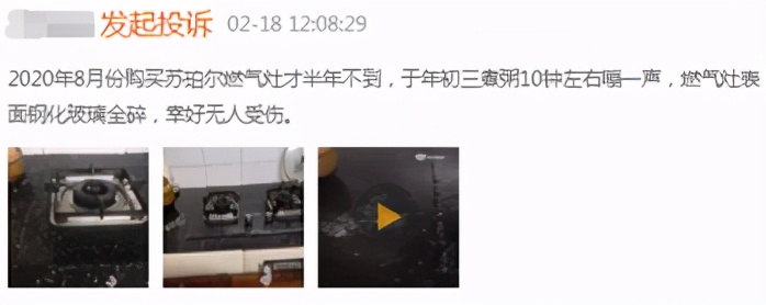 苏泊尔会被投诉吗,苏泊尔质量差怎么投诉